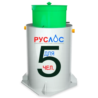 Септик Руслос Био 5 Лонг купить в Алексине с установкой под ключ по цене производителя